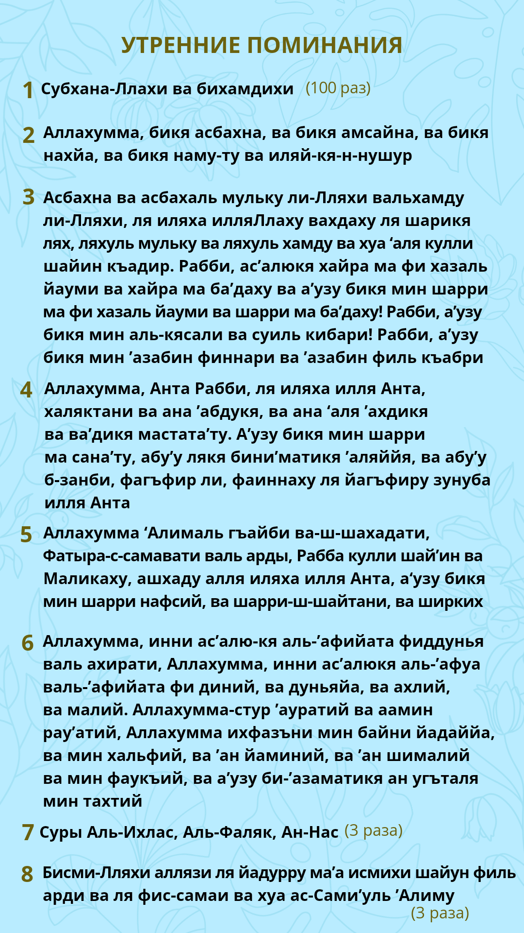 Утренние азкары