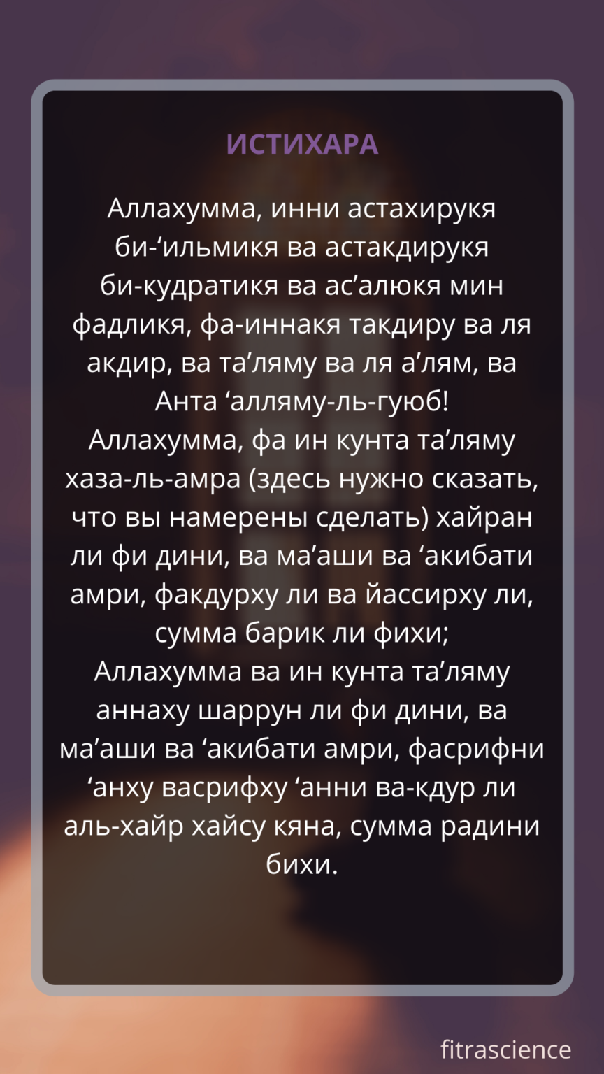 Дуа на ингушском. Дуа истихара. Мольба истихара. Молитва истихара Дуа. Дуа истихара текст.