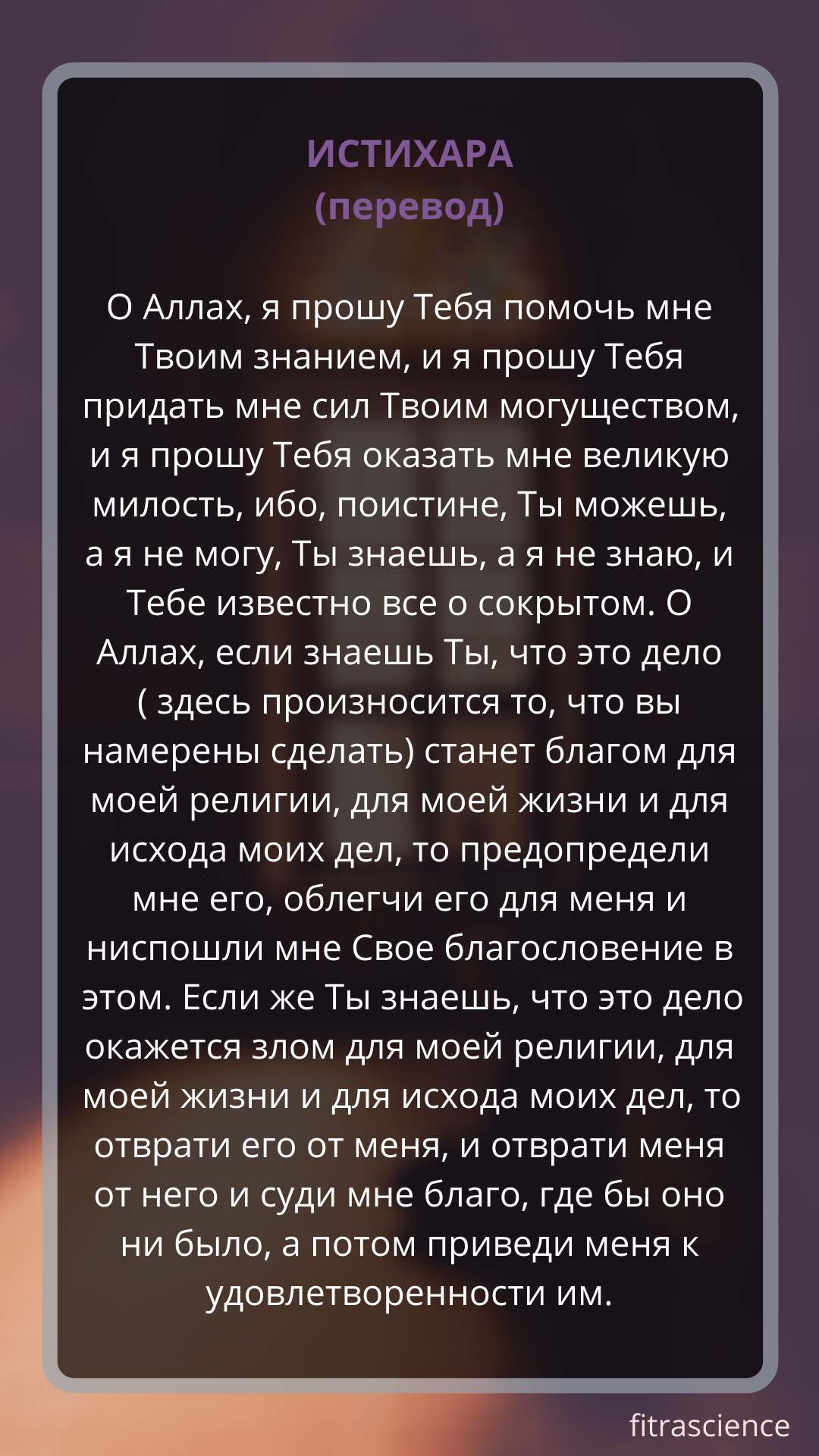 Как совершить истихар намаз женщине